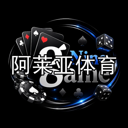 阿莱亚体育